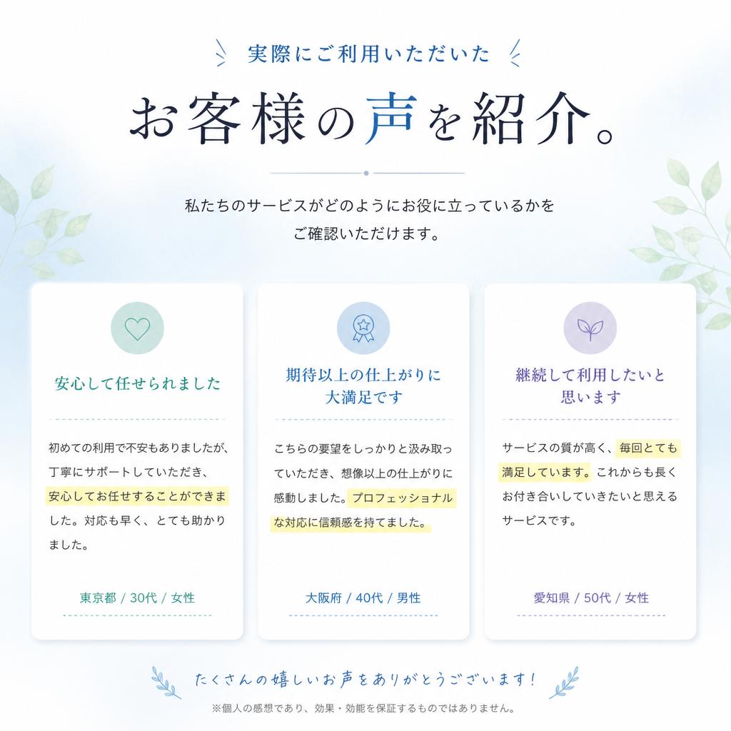 5. お客様の声