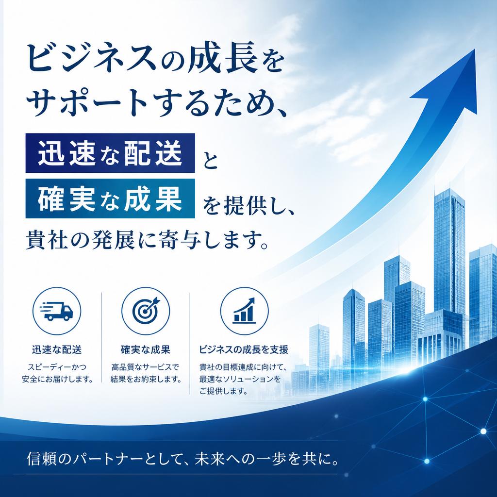 業務拡大に向けたサポート