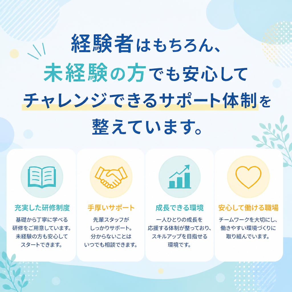 未経験者でも安心