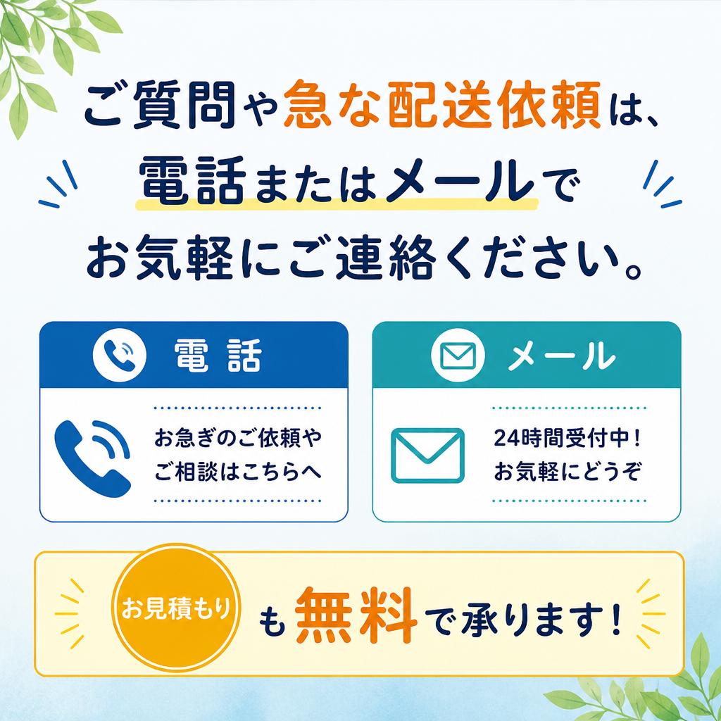 今すぐお問い合わせを！